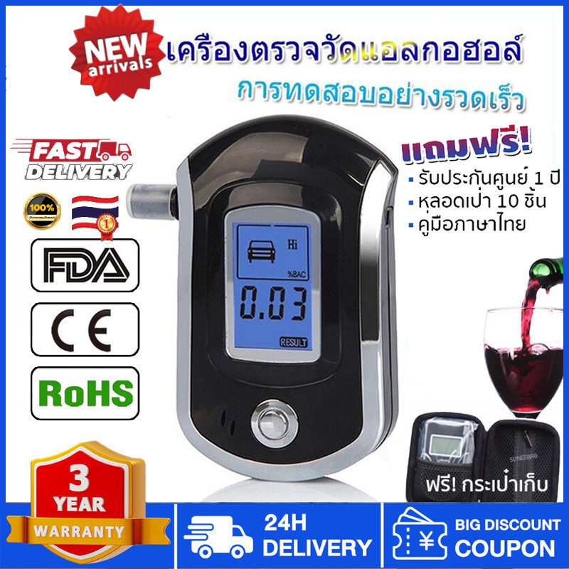 🌟พร้อมส่ง🌟เครื่องเป่าแอลกอฮอล์ เครื่องเป่าวัดแอลกอฮอล์ digital breath alcohol tester แถมหัวเป่า 10ชิ้น（AT-6000）