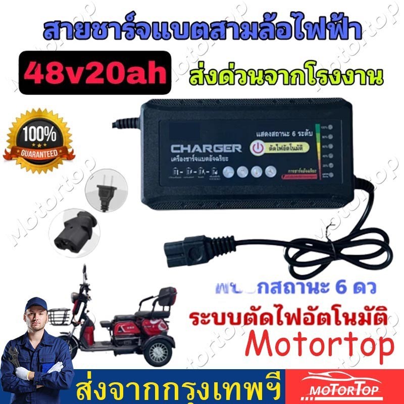 (ไฟ 6 ดวงรุ่นใหม่ล่าสุด)กล่องชาร์จจักรยานไฟฟ้า 48v20ah **มีรับประกัน**/มีระบบตัดไฟเมื่อแบตเต็ม