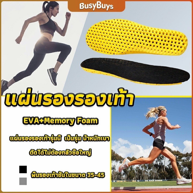 B.B. พื้นรองเท้าดูดซับแรงกระแทก เพื่อสุขภาพ ป้องกันอาการปวดเท้า Shoes Insole