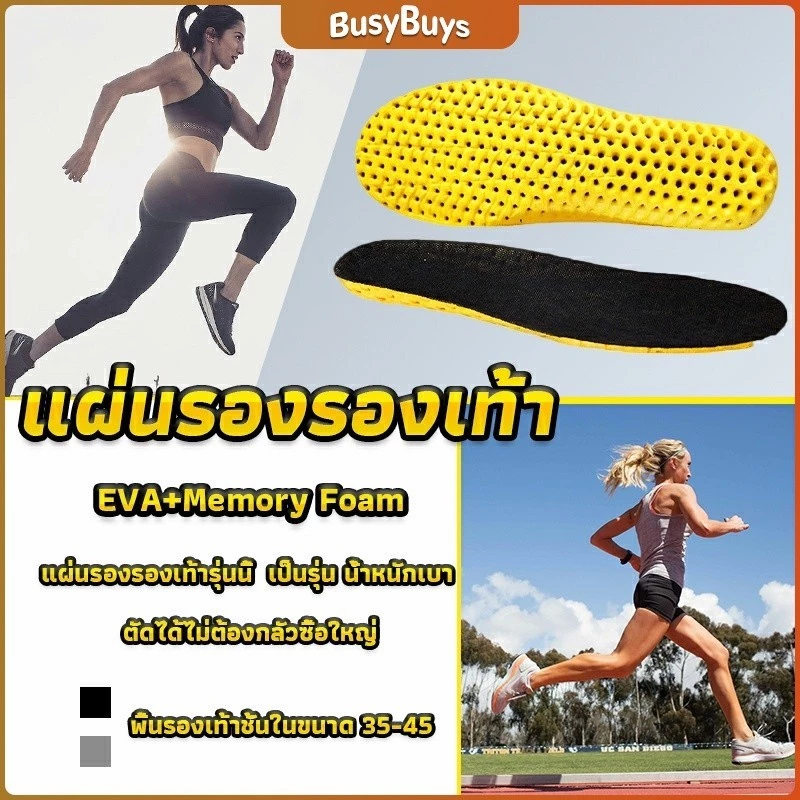 B.B. พื้นรองเท้าดูดซับแรงกระแทก เพื่อสุขภาพ ป้องกันอาการปวดเท้า Shoes Insole