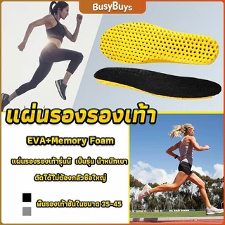 B.B. พื้นรองเท้าดูดซับแรงกระแทก เพื่อสุขภาพ ป้องกันอาการปวดเท้า Shoes Insole