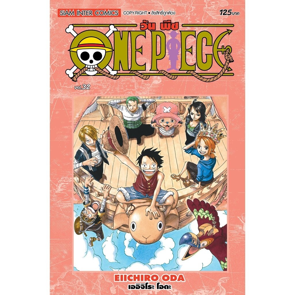 ONE PIECE (วันพีซ) เล่ม 24-32 [ NEW ] (แพ็คชุด) (จำนวน20ชุด/วัน)