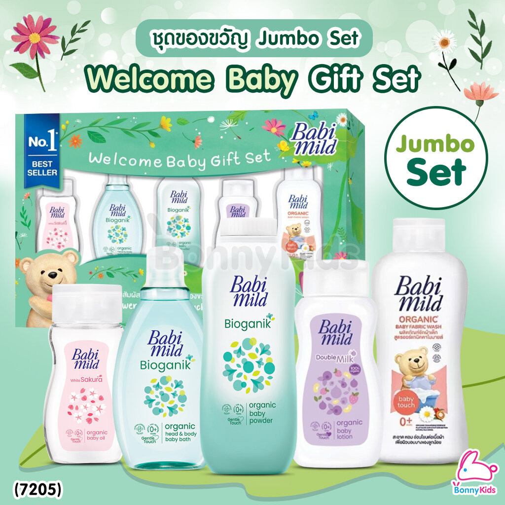 (7205) Babi Mild (เบบี้ มายด์) Welcome Baby Gift Set ชุดของขวัญเด็กแรกเกิด (กล่องใหญ่ Jumbo Set)