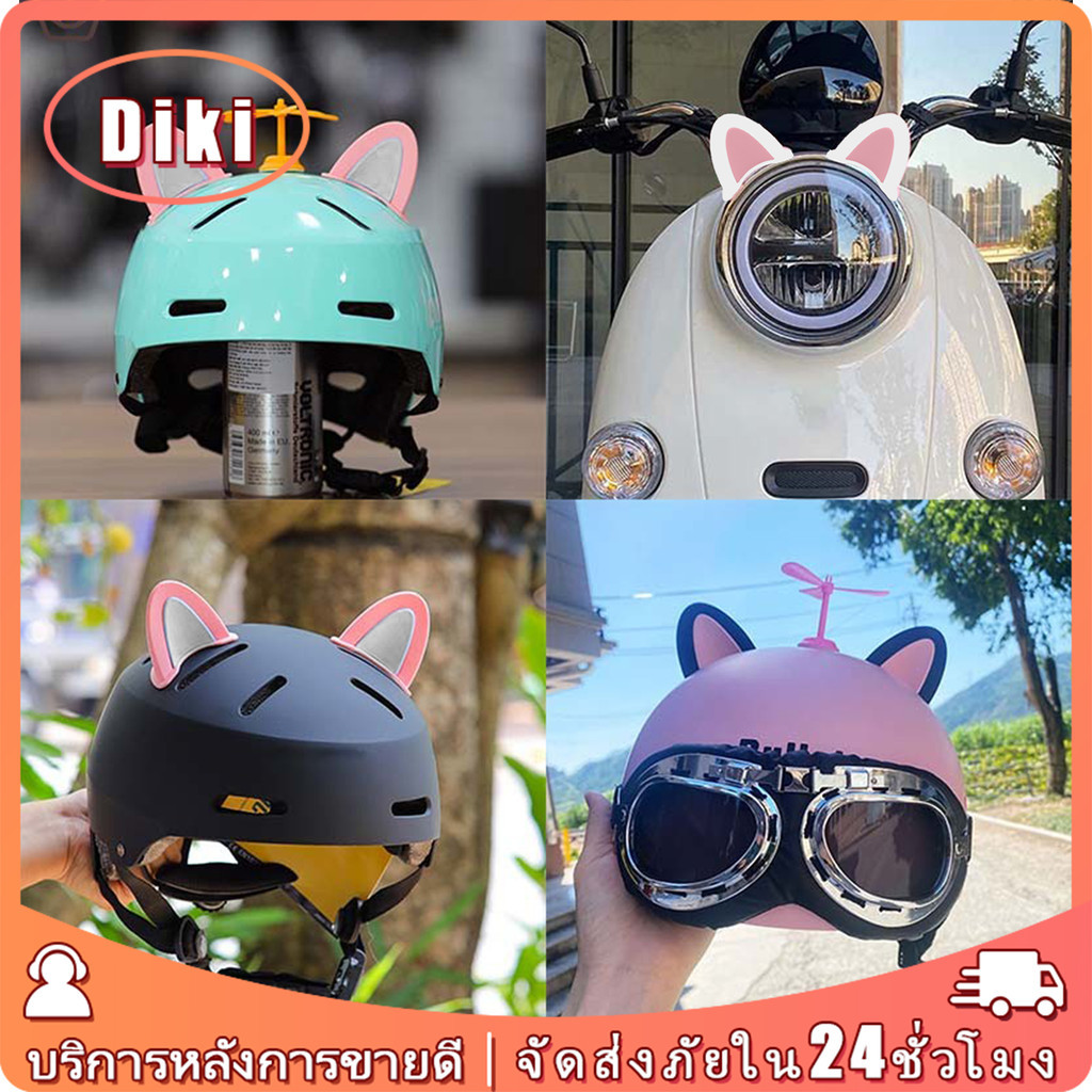หูแมวติดมอเตอร์ไซค์ 1คู่ มีกาวในตัว หูติดหมวกกันน๊อค มีกาวในตัว น่ารักมาก สำหรับตกแต่ง