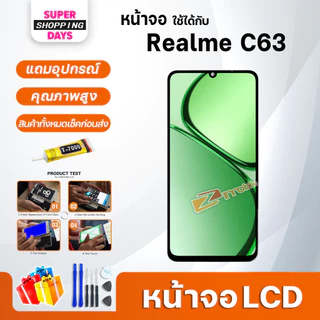 หน้าจอ Realme C63 อะไหล่มือถือ พร้อมทัชสกรีน LCD Screen Display touch ออปโป้ RealmeC63/เรียวมีC63