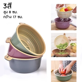 ชุดตระกร้ากรอง ตระกร้าล้างผัก กะละมังล้างผักผลไม้ 2in1 พร้อมตะกร้า 2 ชั้น 3 ขนาด