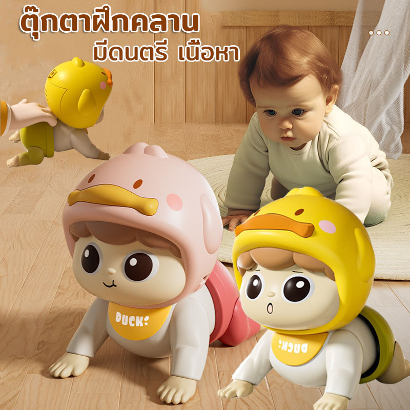 พร้อมส่ง ตุ๊กตาฝึกคลาน เรียนรู้การพูด มีดนตรี 94 ประเภท ของเล่นเด็ก