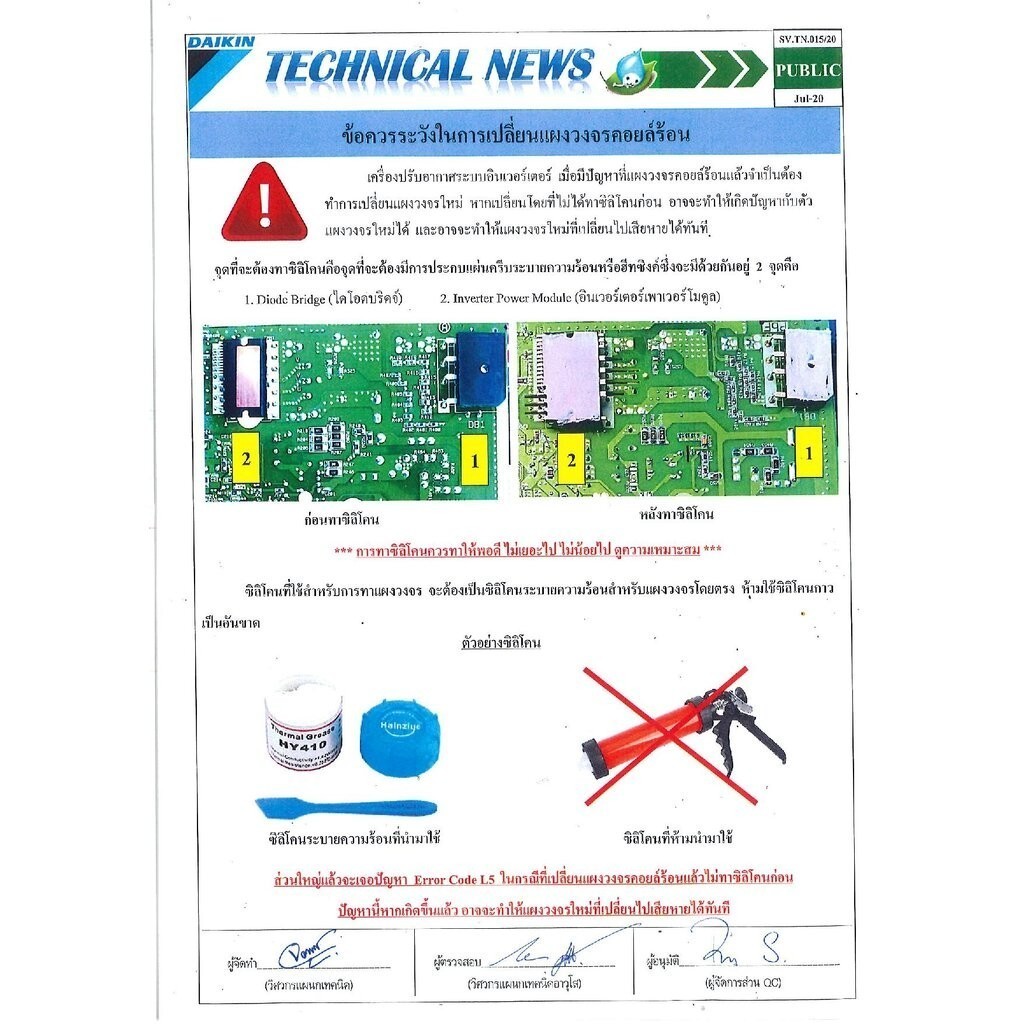 Broad 4017282 แผงวงจรแอร์ Daikin แผงบอร์ดแอร์ไดกิ้น แผงบอร์ดคอยล์ร้อน รุ่น RKC18QV2S, RKC18RV2S