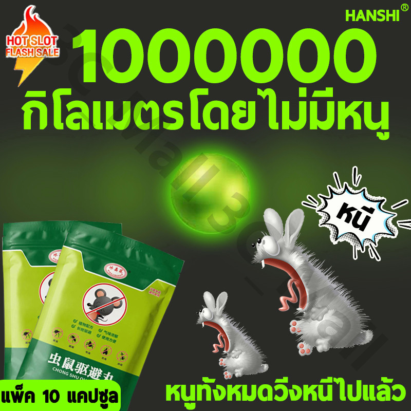 【1 ถุง 5 ชิ้น】เครื่องไล่หนู 100000 กิโลเมตรโดยไม่มีหนู ไม่เป็นอันตรายต่อมนุษย์และสัตว์ ลูกเหม็นไล่หนู สมุนไพรไล่หนู