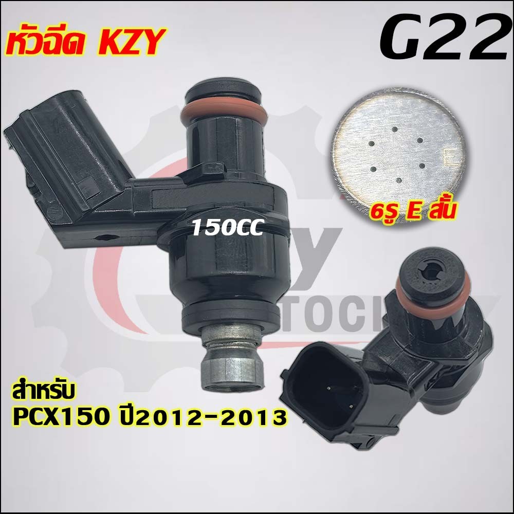 หัวฉีด 6รู รุ่น CLICK125i 2012-2017 PCX150 สำหรับน้ำมัน E85,91