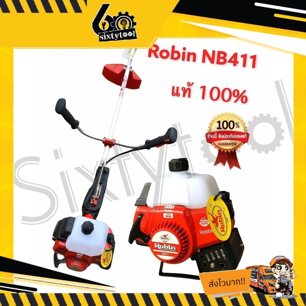 เครื่องตัดหญ้าโรบิน ของแท้ 100% รุ่น NB411 , Rabbit EC04EA-2 แถมอุปกรณ์ครบชุด โรบิ้น Robin เครื่องตั