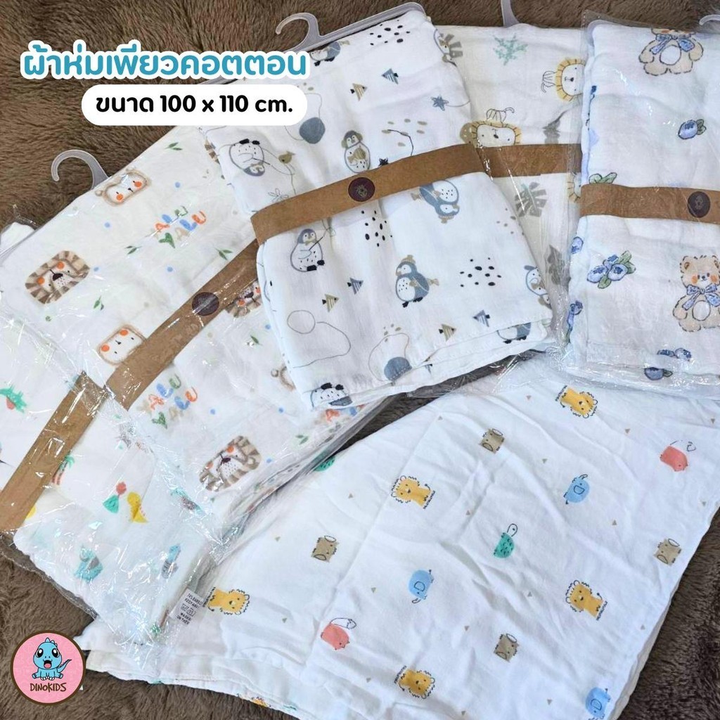 ผ้าห่มเด็ก cotton เพียว  ขนาด110*110CM. รุ่นAU-105  ตัดเย็บอย่างดี นุ่ม ห่มสบาย ผ้าห่อตัว ผ้าเช็ดตัวเด็ก
