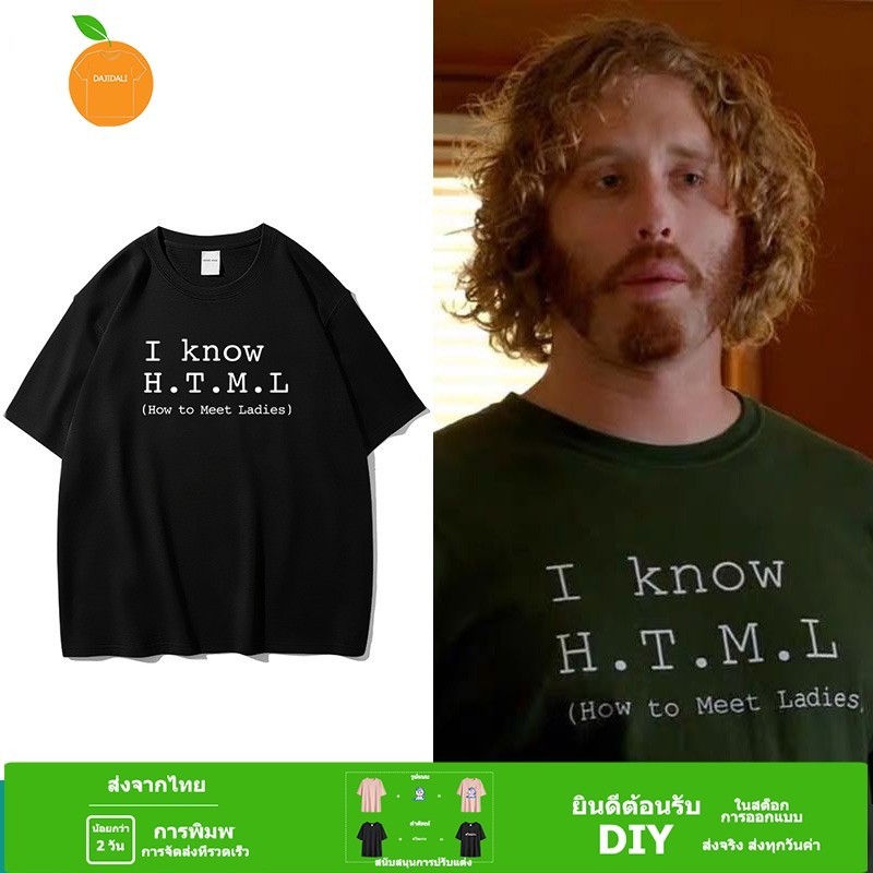 สีขาว a แขนสั้น✨I Know HTML เสื้อสกรีน✨ผ้าคอตตอน100%✨ S-3XL