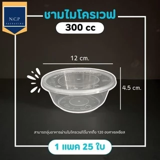 กล่องอาหารPP กลม (1ชุด25ชิ้น) ขนาด 300 450 550ml 650ml 750ml 1000ml กล่องอาหารฉีด กล่องข้าวมีฝาปิด