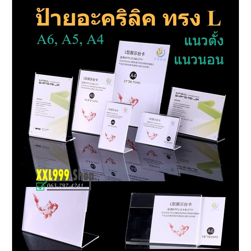 ป้าย PVC ทรงL ขนาด A6 A5 A4 ป้ายอะคริลิคตั้งโต๊ะ แนวตั้ง แนวนอน แบบใส สองชั้น (แบบสอด) L-Shaped