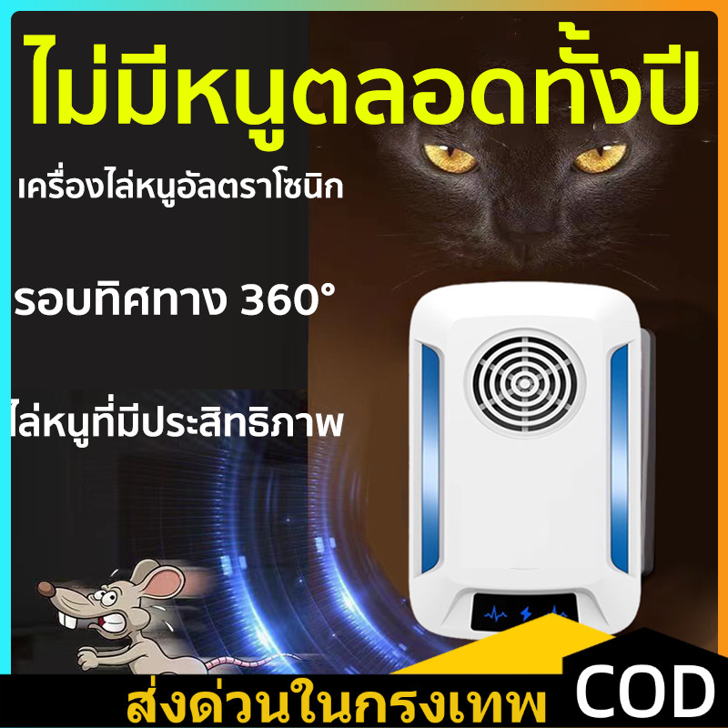 อัพเกรดใหม่ เครื่องไล่หนู เครื่องไล่ยุง ไล่แมลงอัลตราโซนิกรอบทิศทาง ไล่หนู ปกป้องสุขภาพของครอบครัว ที่ไล่หนูไฟฟ้า