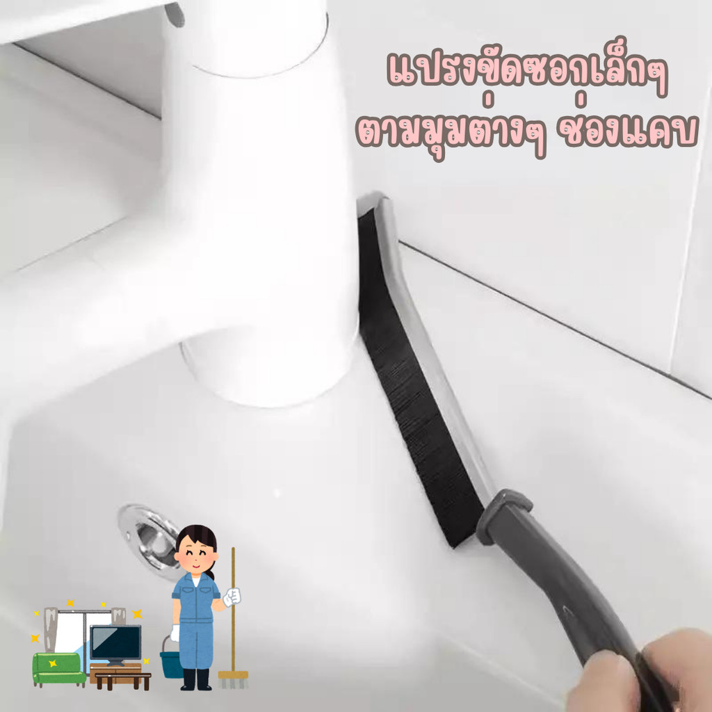 แปรงขัดใช้ในครัวเรือน อเนกประสงค์ ทำความสะอาดช่องว่างซิงค์ ห้องน้ำ
