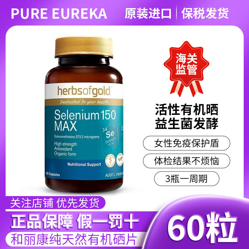 [ประกันภัยภาษีพร้อมสต็อก] Herbsofgold Herbsofgold Pure Natural Organic Selenium Tablets 60 HPV [Bond