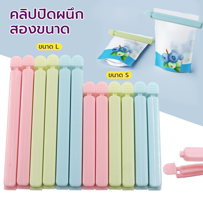 คลิปปิดผนึก ที่หนีบ คลิปหนีบปากถุงขนม รักษาความสะอาด ถนอมอาหาร 2 ไซส์ เล็ก ใหญ่