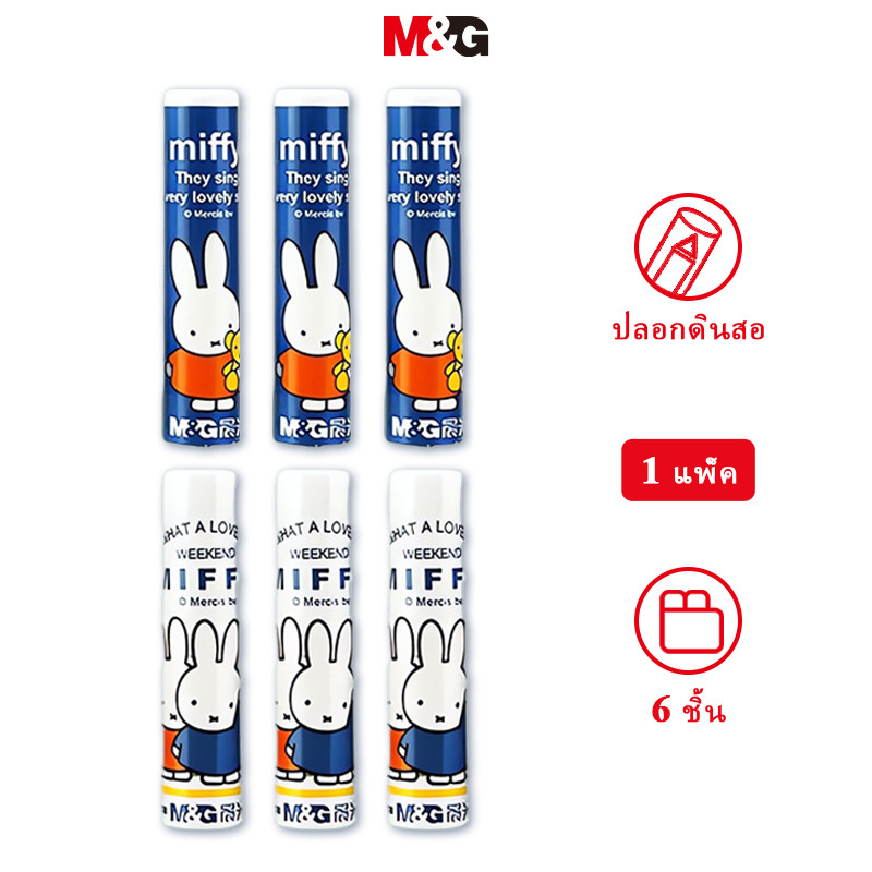 M & G Miffy ดินสอฝาครอบดินสอปากกาดินสอฝาครอบป้องกัน Extender นักเรียนขยายเครื่องมือ 6 ชิ้น M และ G MG