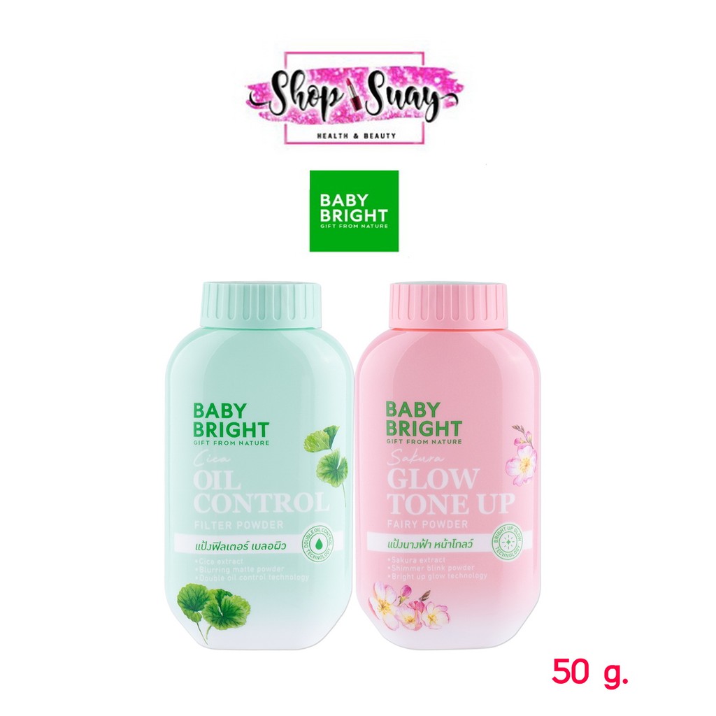 baby bright gift from nature powder เบบี้ไบร์ท แป้งฝุ่นโปร่งแสง 50g. มี 2 สูตร