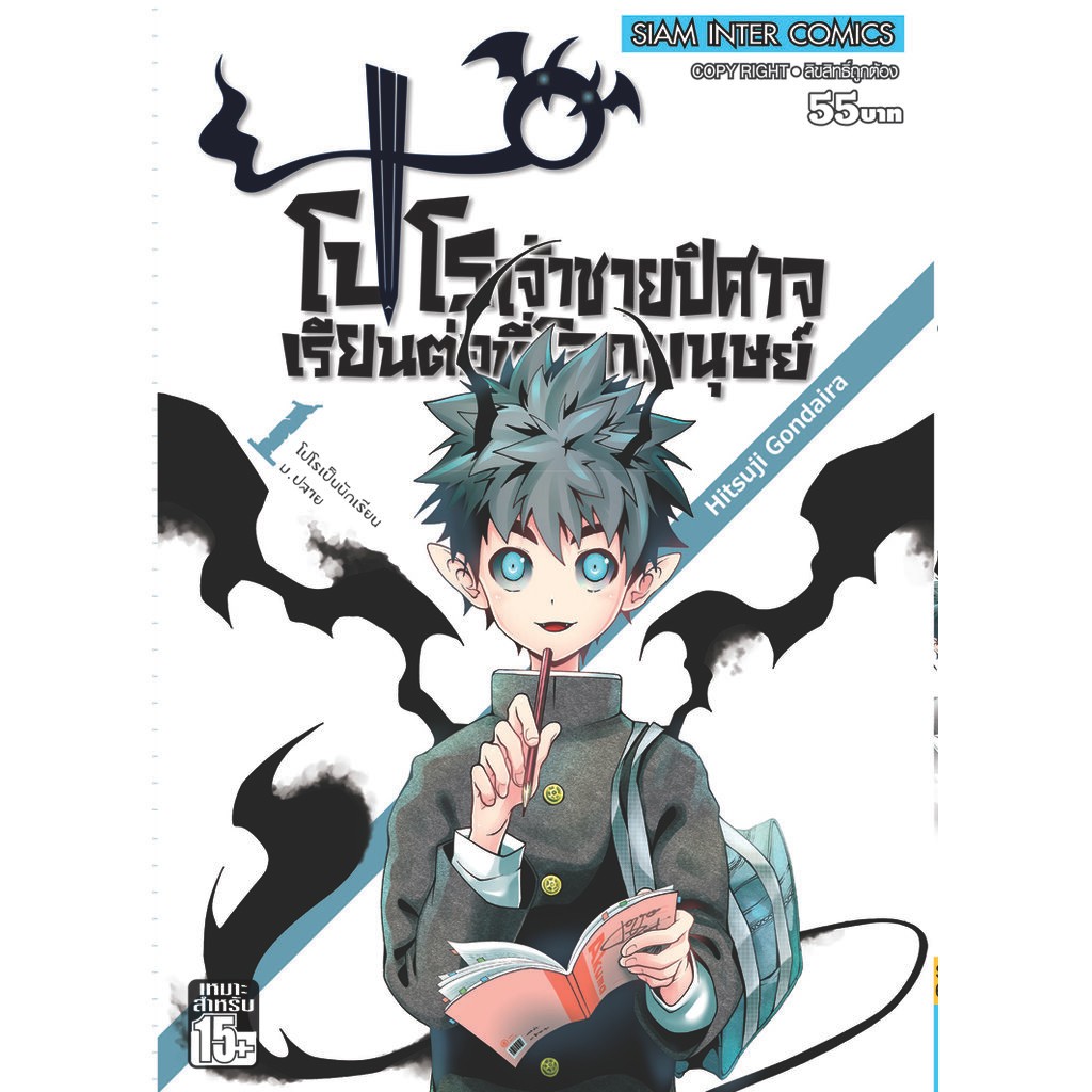 โปโร เจ้าชายปิศาจเรียนต่อที่โลกมนุษย์ เล่ม 1-2 (แพ็คชุด)