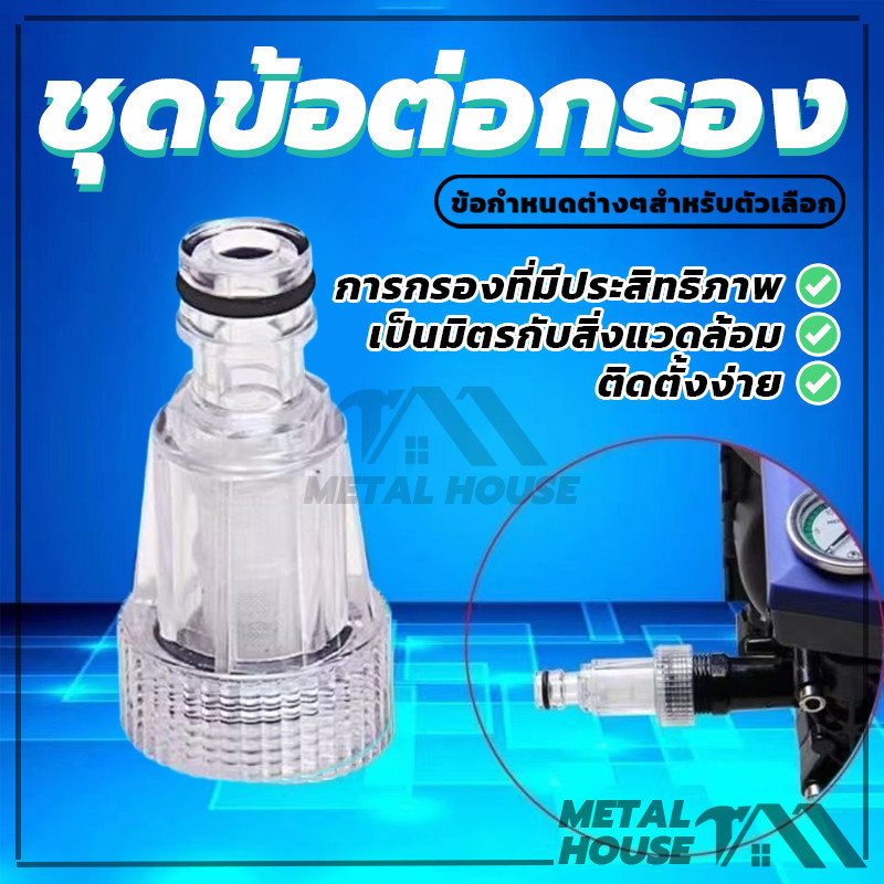 3/4 6หุน ชุดข้อต่อกรอง ข้อต่อสวมเร็วกรอง สามารถถอดออกมาล้างได้
(พร้อมส่ง) คุณภาพสูง