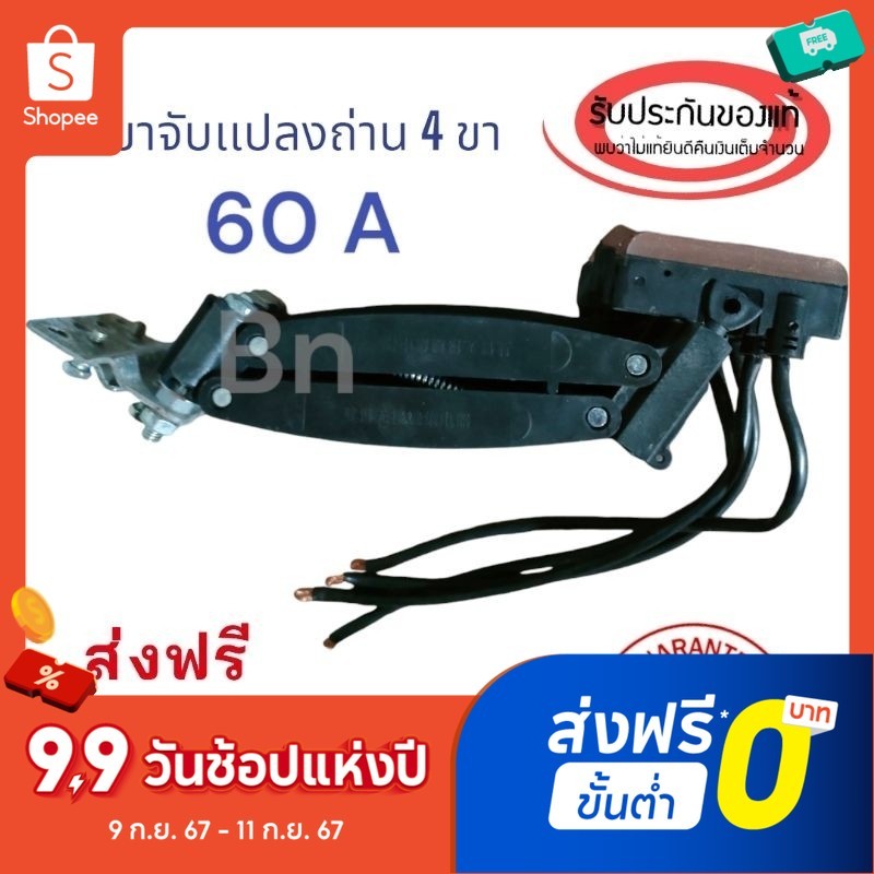 ขาจับเเปรงถ่าน แบบ 3ขา พร้อมเเปรงถ่าน60A  เเละเเบบ4ขา พร้อมเเปรงถ่าน60A