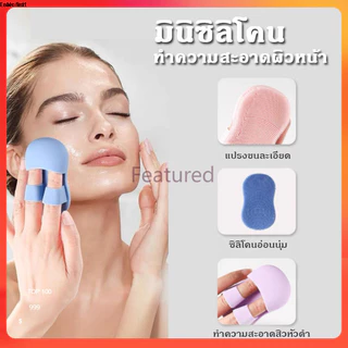 Featured มินินิ้วใบหน้าแปรงซิลิโคนอ่อนนุ่มทําความสะอาดรูขุมขน จมูกสิวหัวดํา