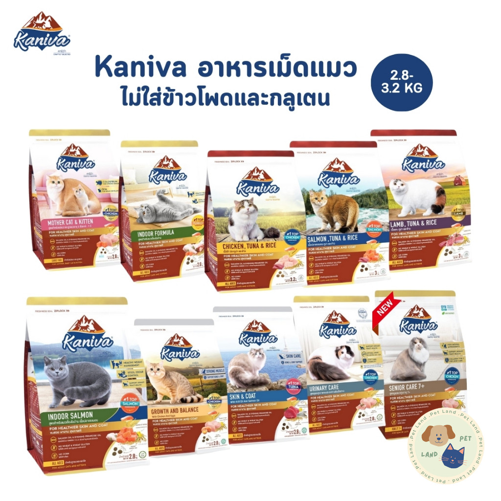 Kaniva อาหารแมวคานิว่า อาหารเม็ดเกรดพรีเมี่ยม สำหรับแมวทุกช่วงวัย ขนาด 2.8-3.2 kg