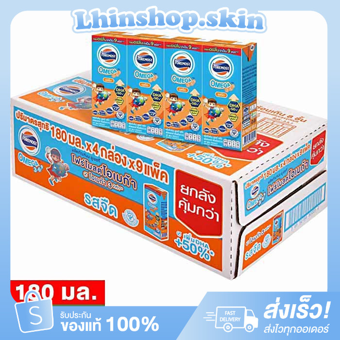 (ยกลัง) ราคาสุกคุ้ม นม Foremost โฟร์โมสต์ โอเมก้า 369 นมยูเอชที รสจืด 180 มล. x 36 กล่อง