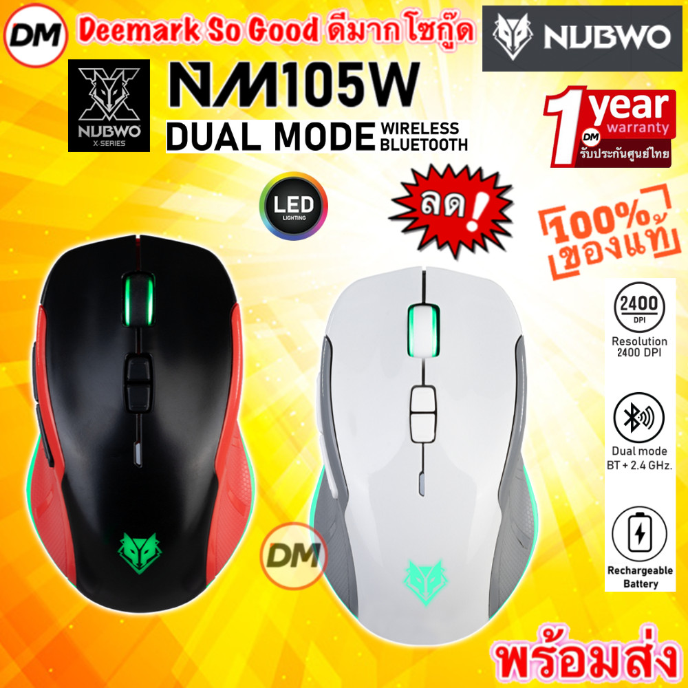 🚀ส่งเร็ว🚀 NUBWO MOUSE NM-105W BLUETOOTH + 2.4GHZ Silent เมาส์ เกมมิ่ง ไร้สาย บลูทูธ 8 ปุ่ม มีไฟ LED 