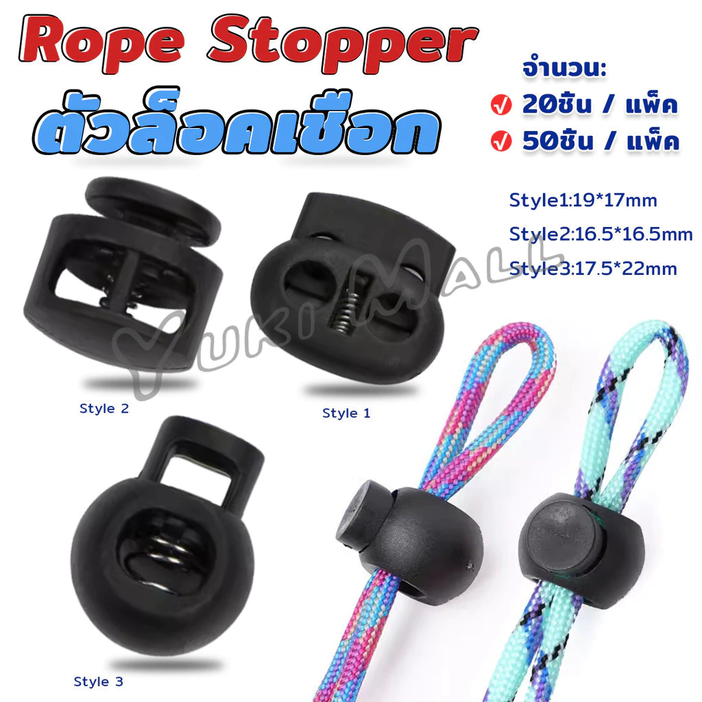 Yuki สต๊อปเปอร์ ตัวล๊อคเชือก ตัวล็อคสาย อุปกรณ์เสื้อผ้า วัสดุพลาสติก สีดำ rope stopper
