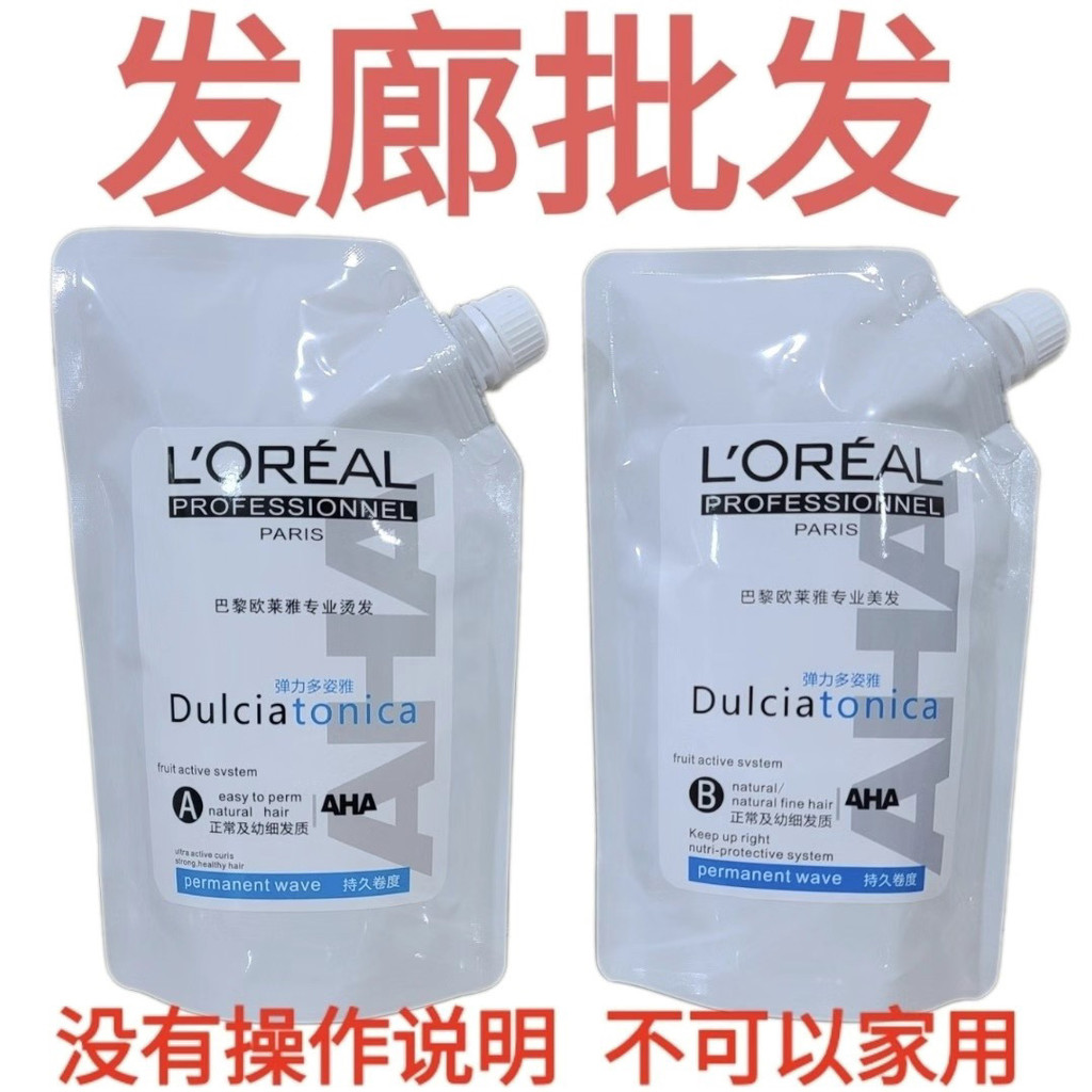 ร้านตัดผมขายส่ง L'Oreal Perm ไอออน Perm Hot Perm Potion ครีมยืดผมเซรามิกดิจิตอลดัดน้ำยาปรับผ้านุ่ม [