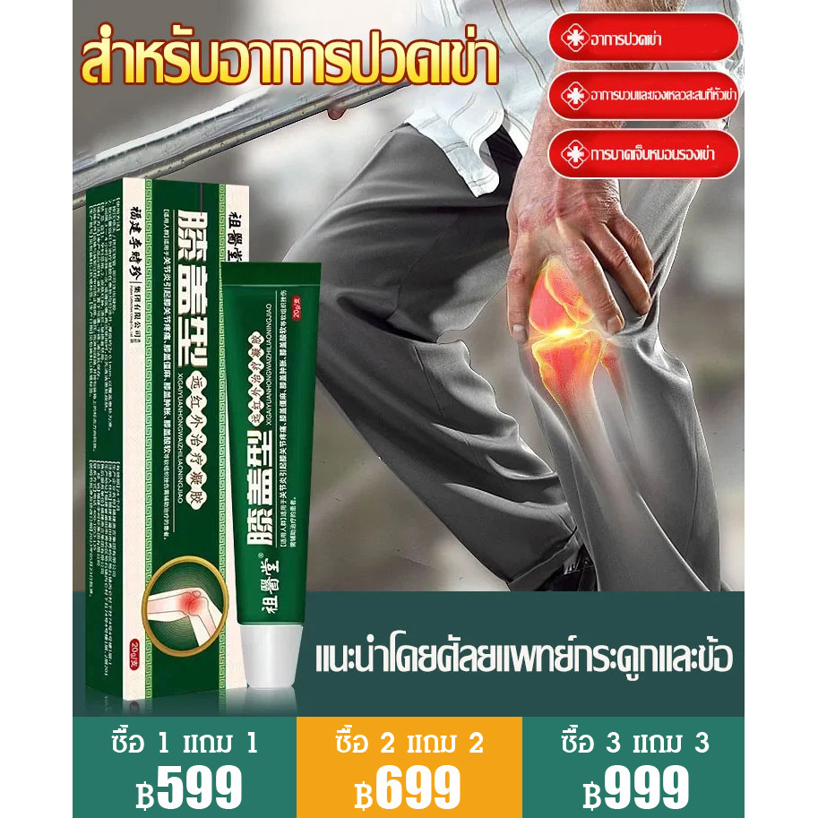 รุ่นอัพเกรด 【Zu Yi Tang】เจลทำความเย็นสำหรับอาการปวดเข่าประเภทเจล 冷肤凝胶