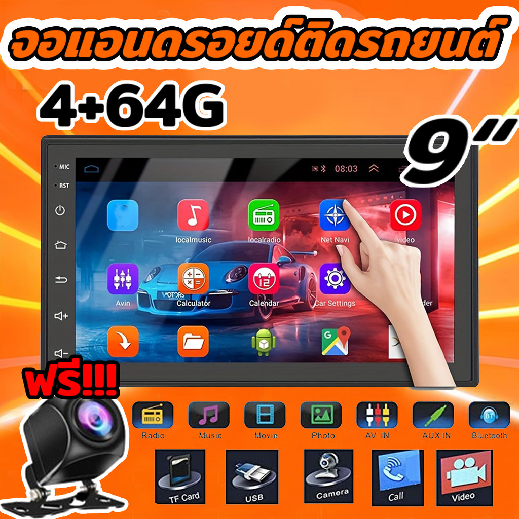 จัดส่งตลอด 24 ชั่วโมง จอ android รถยนต์ 9นิ้ว (4G+64G) จอติดรถยนต์ จอรถยนต์ จอแอนดรอย จอ carplay จอในรถยนต์