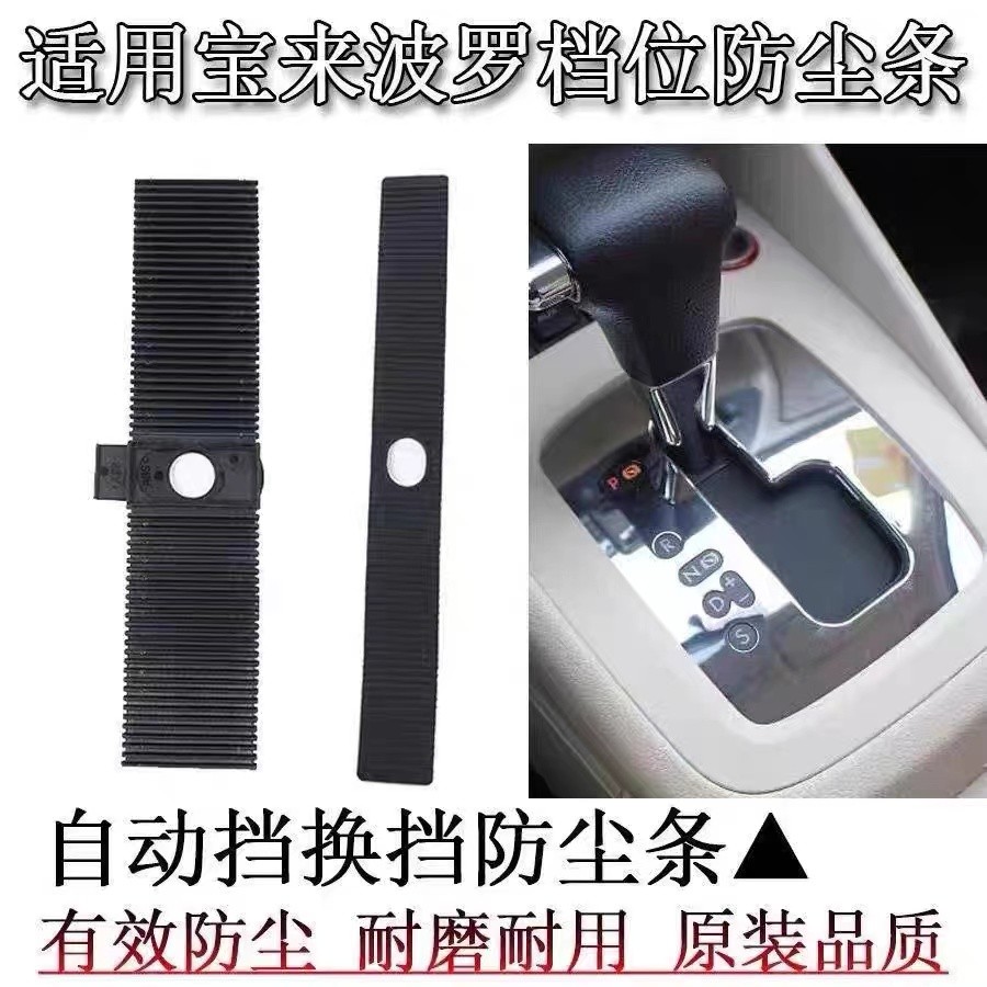 Vw Beetle Polo golf 4 Bora Volkswagen Turtle Car 01M Four-Speed Gear Seat แผ่นป้องกันฝุ่น