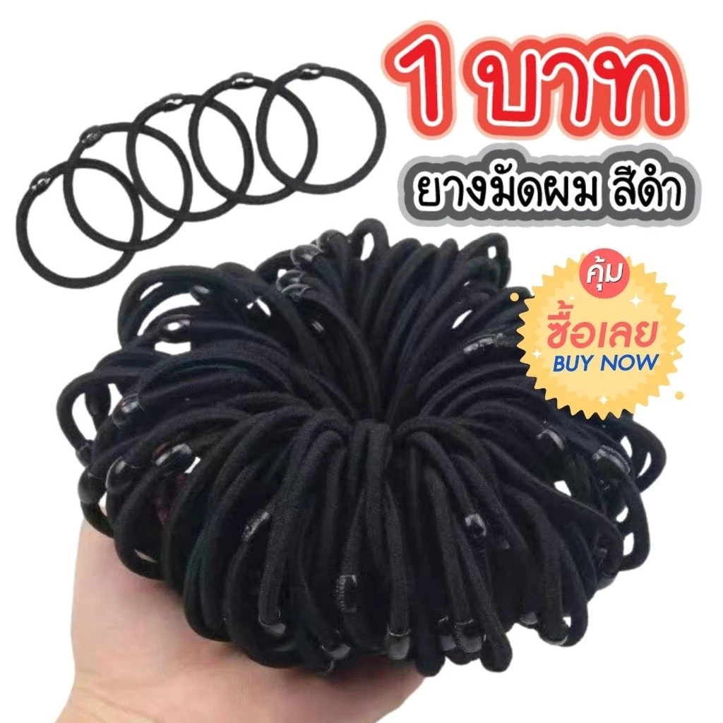 S0044 [ถูกสุด ราคาส่ง] ยางรัดผม มาตรฐาน สีดำ ความยืดหยุ่นสูง ยางมัดผม เกาหลี ญี่ปุ่น