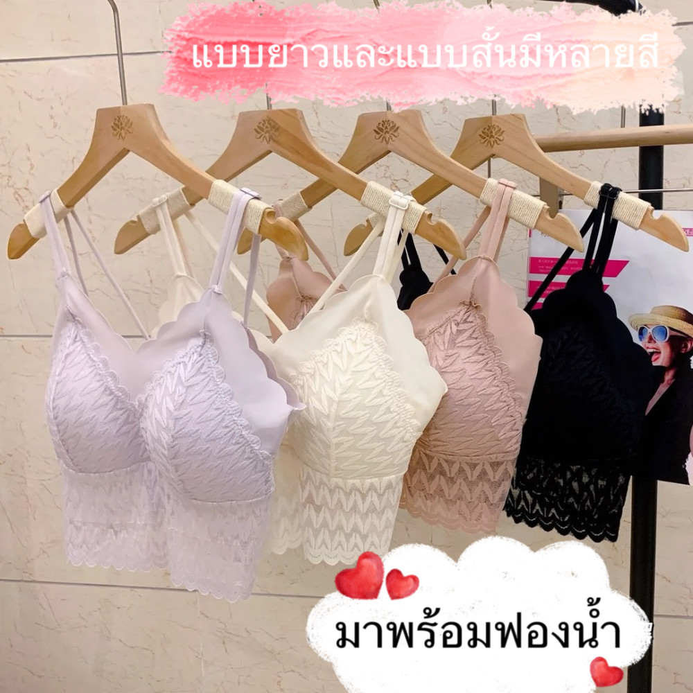 ส่งไวจากไทย สายเดี่ยวลูกไม้เต็มตัว บราสายเดี่ยว ชุดชั้นในเสื้อครอปลายลูกไม้ พร้อมฟองน้ำในตัวใส่สบาย