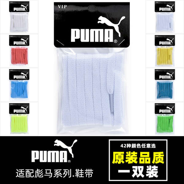 เชือกรองเท้า สายเชือกรองเท้า เหมาะสําหรับเชือกผูกรองเท้าสีดํา Puma, รองเท้าผ้าใบ, รองเท้ากระดาน, เชื