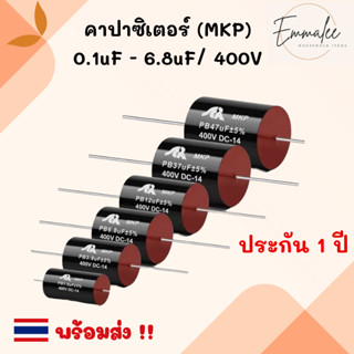 คาปาซิเตอร์ 0.1uF-6.8uF/400V ซีเสียงแหลม ตัวกั้นแหลม สีดำ Ca…