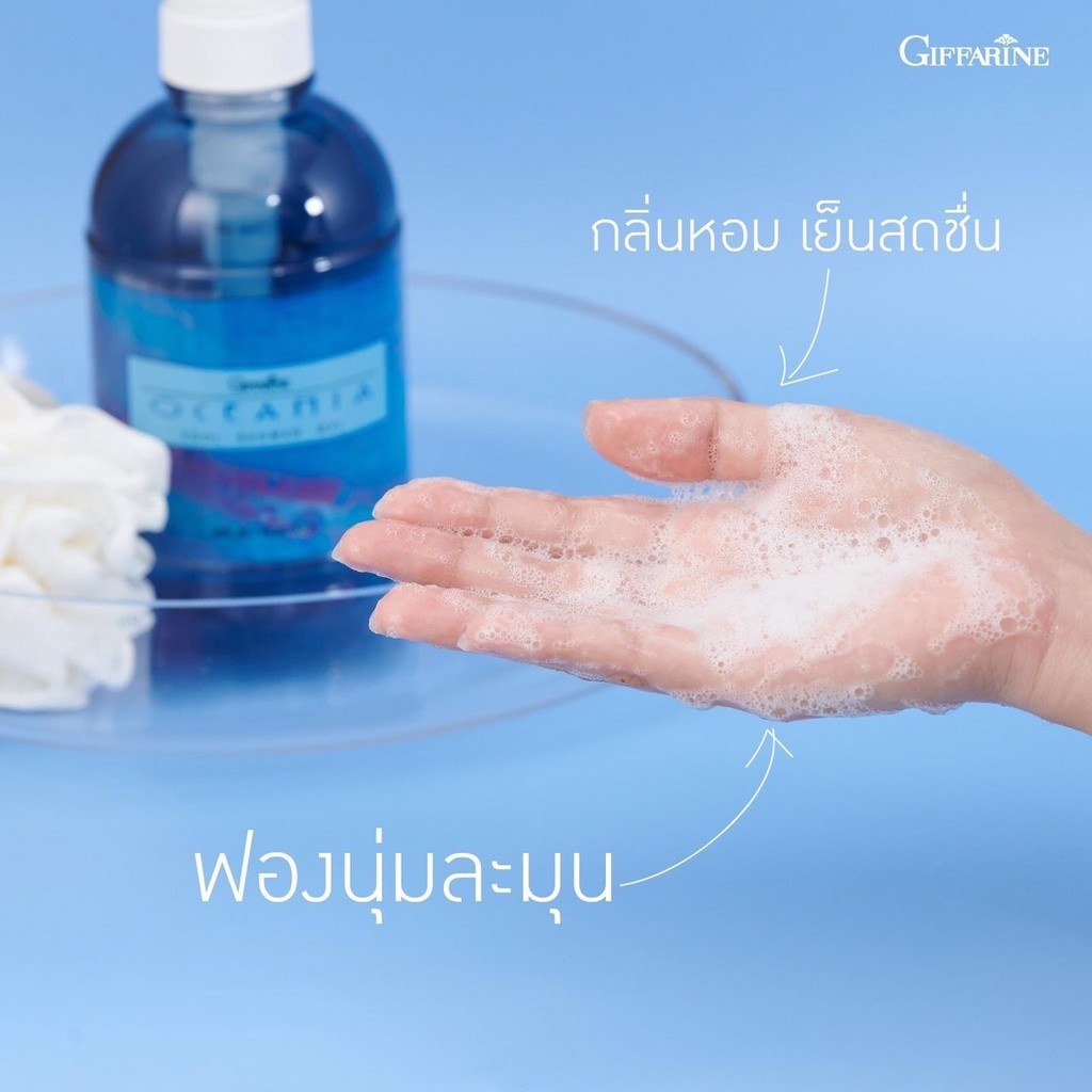 แท้100%เจลอาบน้ำกิฟฟารีน สูตรเย็น โอซิเนีย | Oceania Cool shower Gel