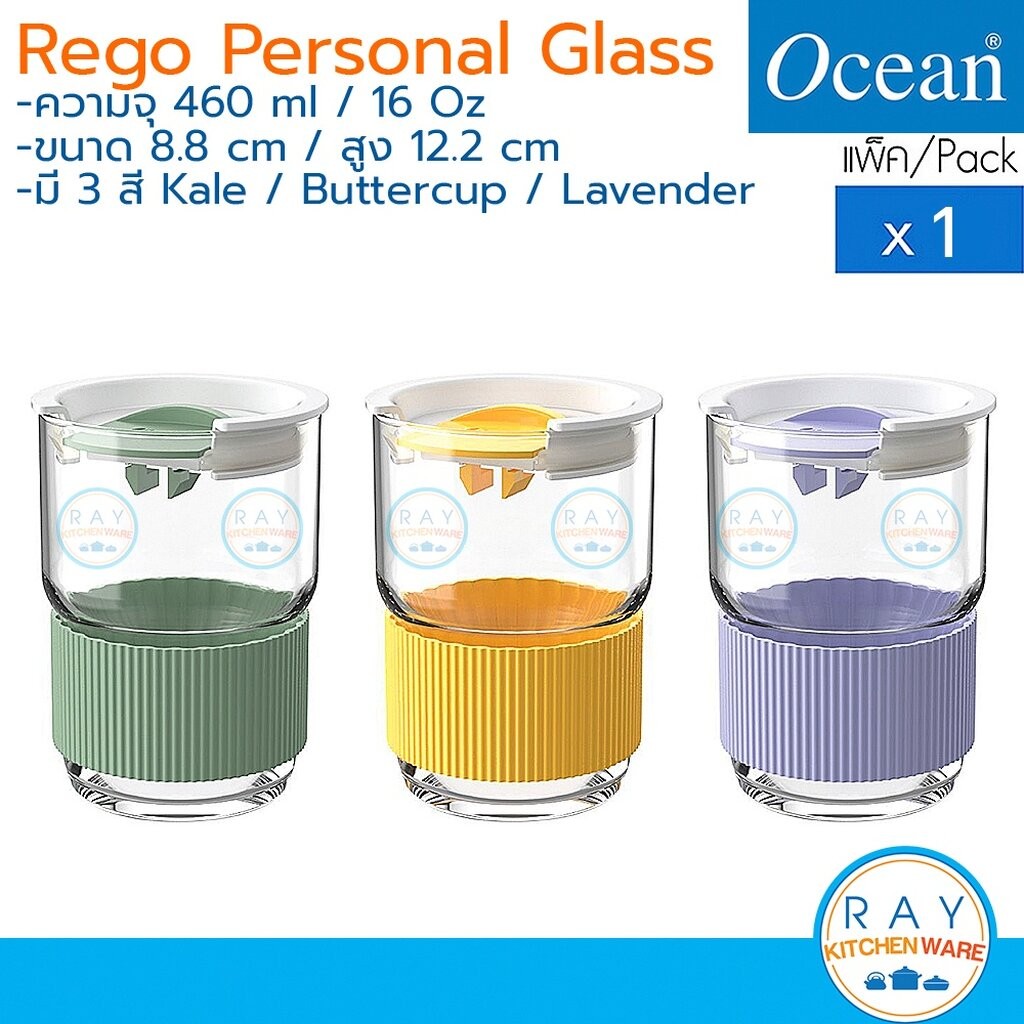 Ocean แก้วน้ำ 460 ml (1ใบ) มีฝาปิด Rego Personal Glass B24516 (มี 3 สี Kale/Buttercup/Lavender) โอเช