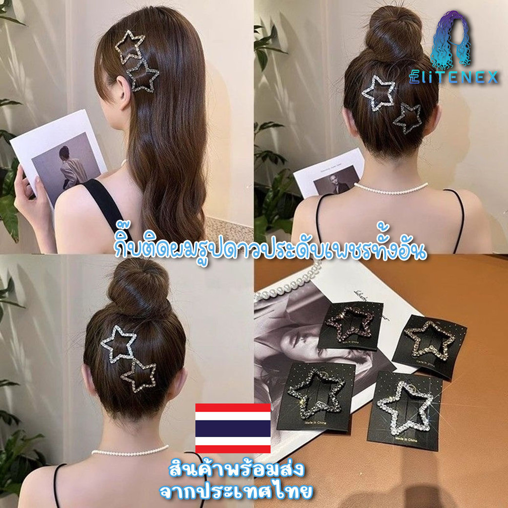 กิ๊บติดผมรูปดาวติดเพชรทั้งดวง กิ๊บใหญ่รูปดาวขนาด5เซ็น ติดเพชรโดดเด่นสวยมาก HSG57 พร้อมส่งในไทย