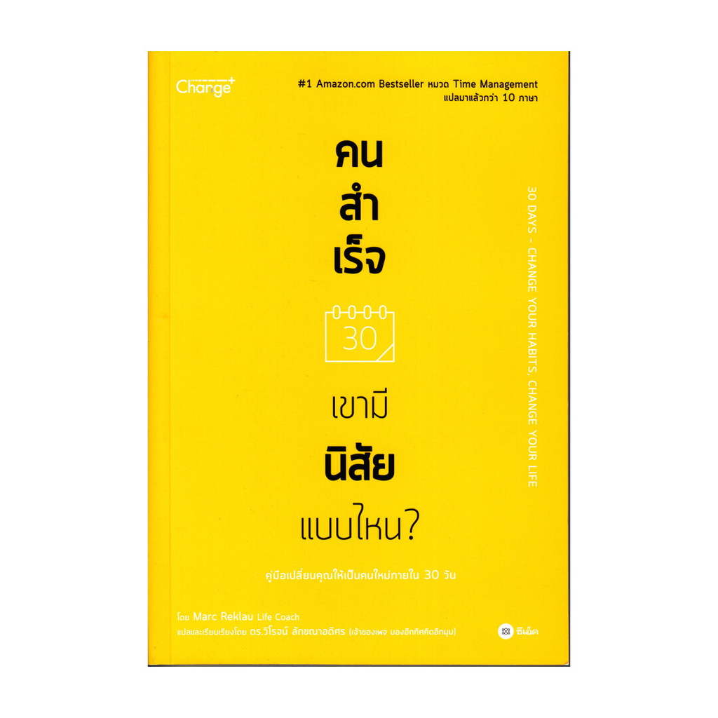 นายอินทร์ หนังสือ คนสำเร็จ เขามีนิสัยแบบไหน?