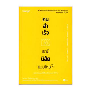 นายอินทร์ หนังสือ คนสำเร็จ เขามีนิสัยแบบไหน?