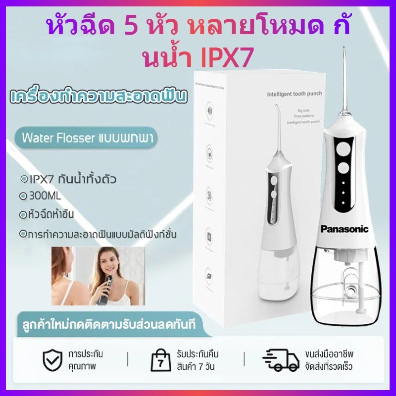 ไหมขัดฟันพลังน้ำ L10 water flosser Flosser  น้ำยาทำความสะอาดฟันอเนกประสงค์ แท้งค์น้ำ 300 มล หัวฉีดมื