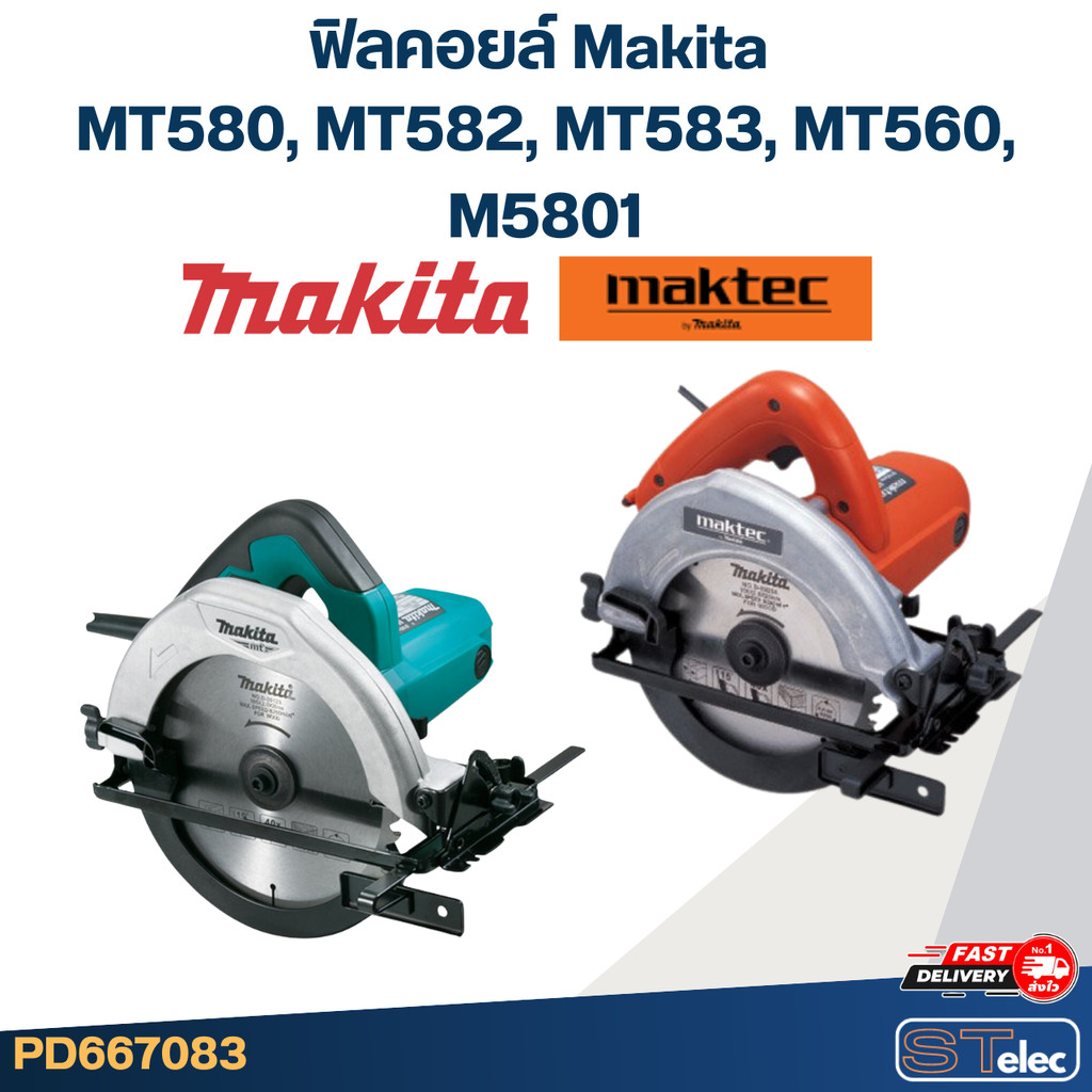 ฟิลคอยล์ Makita มากีต้า MT580, MT582, MT583, MT560, M5801 (ใช้Specเดียวกัน) ราคา ถูกที่สุด ดีลบีเคเค แกลเลอรีภาพที่ 4