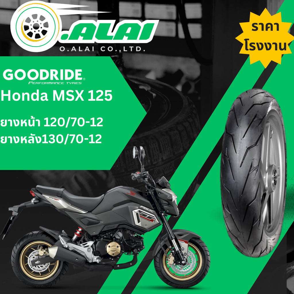 ยางนอก MSX 125 Goodrideสายฟ้า ขอบ12 ล้อหน้า120/70-12 ล้อหลัง130/70-12 Honda MSX 125 ล้อยาง ยางหลังยางหน้า Tubeless