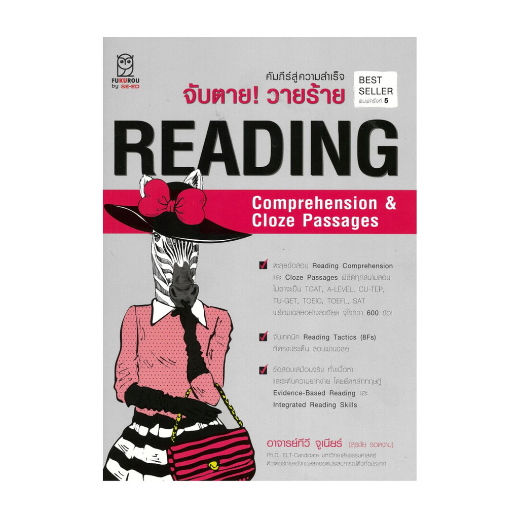 นายอินทร์ หนังสือ จับตาย! วายร้าย READING COMPREHENSION & CLOZE PASSAGES